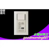 在飛比找蝦皮購物優惠-☆水電材料王☆【WTDF53516W 埋入式通風扇用定時開關