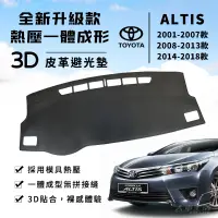 在飛比找蝦皮商城精選優惠-【Altis】Altis 避光墊 3D皮革避光墊 一體成形 