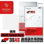 【8%點數】IMOS VALVE STEAM DECK 遊戲機 3SAS 疏油疏水 螢幕保護貼 保護貼