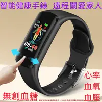 在飛比找樂天市場購物網優惠-【23新款】智能手環 健康手錶監測血糖手錶 血壓血氧心率監測