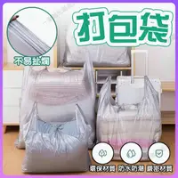 在飛比找蝦皮購物優惠-【台灣出貨】搬家打包袋 塑膠背心袋 衣服收納袋 特大號塑膠袋