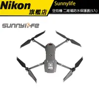 在飛比找蝦皮商城優惠-【Sunnylife】 空拍機 二維碼防水保護套(5入)