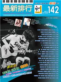 在飛比找TAAZE讀冊生活優惠-最新排行第142冊（簡譜、樂譜：適用鋼琴、電子琴、吉他、Ba