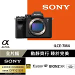 SONY ILCE-7M4 A7M4 A74 單機身 (公司貨)