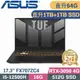 ASUS FX707ZC4-0071A12500H 機甲灰(i5-12500H/32G+32G/1TB+1TB SSD/RTX3050/W11/17.3)特仕筆電