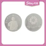 【炫麗銀樓】🇹🇼1991中華民國建國八十年紀念銀幣1盎司｜999純銀🥈 1OZ 一盎司