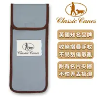 在飛比找ETMall東森購物網優惠-英國Classic Canes 摺疊手杖專用收納袋-4621