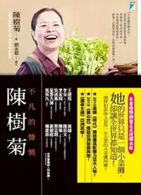 在飛比找誠品線上優惠-陳樹菊: 不凡的慷慨