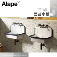 在飛比找蝦皮購物優惠-⭐實體門市 Alape 德國 STAHLFORM 美式風 工