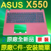 在飛比找蝦皮購物優惠-原廠 ASUS 華碩 X550 紅色 C殼 X550 X55