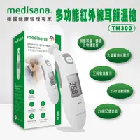 在飛比找樂天市場購物網優惠-【medisana】德國健康管理專家★多功能 紅外線 耳溫槍