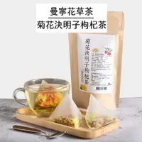 在飛比找蝦皮商城優惠-【曼寧花草茶】菊花枸杞決明子茶 10入x4件組(無咖啡因)｜