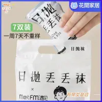 在飛比找蝦皮購物優惠-【好物熱賣】一次性襪子 免洗襪 出差旅遊必備神器 必備用品 