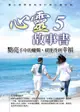 心靈故事書5：點亮手中的蠟燭，就能得到幸福