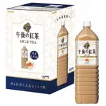 COSTCO代購 好市多 日本 KIRIN 麒麟 午後奶茶 奶茶 午後 紅茶 奶茶 MILK TEA 1.5公升 4入