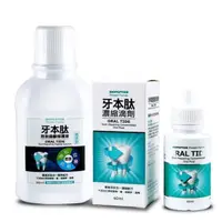 在飛比找PChome24h購物優惠-牙本肽-齒齦修護組(修護液(300ml)+ 修護濃縮滴劑(6