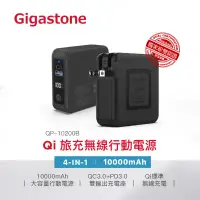 在飛比找環球Online優惠-【Gigastone】4合1 10000mAh QI 無線充