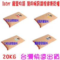 在飛比找樂天市場購物網優惠-★開發票 快速出貨★Doter寵愛物語 貓飼料 口腔保健 化