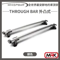 在飛比找momo購物網優惠-【WHISPBAR】THROUGH BAR 外凸式 車頂架 