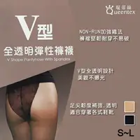在飛比找樂天市場購物網優惠-【衣襪酷】琨蒂絲 V型全透明絲襪 彈性褲襪 台灣製
