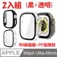 全包覆防撞保護殼 for Apple Watch Ultra 49mm (2入)