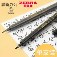 在飛比找蝦皮購物優惠-🥇臺倉發貨🥇日本ZEBRA斑馬牌秀麗筆硬筆書法筆練字筆小楷美