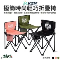 在飛比找松果購物優惠-KAZMI KZM 極簡時尚輕巧折疊椅 折疊椅 椅子 露營椅