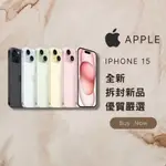 🔥10%回饋🔥✨全新拆封機✨IPHONE 15 128 / 256 / 512