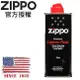 ZIPPO 打火機油-小 125ml / 配件耗材