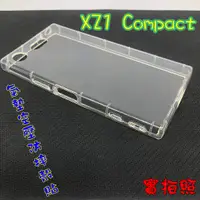 在飛比找蝦皮購物優惠-【現貨 實體拍攝】SONY XZ1 Compact XZ1C