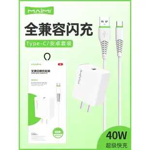 麥靡K1全兼容5A安卓Type-C通用快充QC3.0充電器VO雙引擎閃充套裝平板usb電腦iPad車通用智能高速藍牙耳機音箱