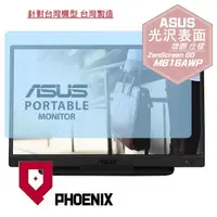 在飛比找PChome24h購物優惠-『PHOENIX』ASUS ZenScreen MB16AW