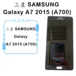 三星 SAMSUNG GALAXY A7 2015 (A700) OLED液晶總成 觸控面板 手機螢幕 維修零件