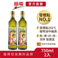 在飛比找蝦皮商城優惠-【囍瑞BIOES】萊瑞原裝進口100%酪梨油750ml－2入