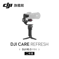 在飛比找燦坤線上購物優惠-DJI Care Refresh RS3 MINI隨心換-2