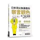 日本頂尖執事教你察言觀色的28堂課【暢銷新版】