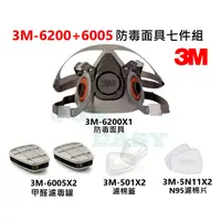 在飛比找蝦皮購物優惠-3M 6200防毒面具+3M 6005甲醛濾罐 + 3M 5