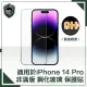 【穿山盾】iPhone 14 Pro 6.1吋非滿版9H鋼化玻璃保護貼