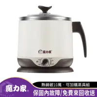 在飛比找momo購物網優惠-【MOLIJIA 魔力家】福利品-多功能美食料理電火快煮鍋2