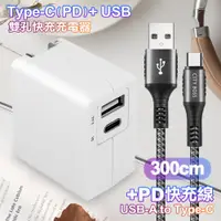 在飛比找ETMall東森購物網優惠-TOPCOM Type-C(PD)+USB雙孔快充充電器+C