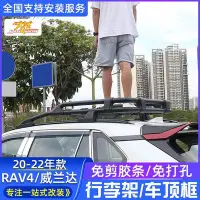 在飛比找Yahoo奇摩拍賣-7-11運費0元優惠優惠-20-21款新豐田RAV4行李架威蘭達原裝旅行車頂架榮放橫桿