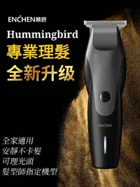 在飛比找PChome24h購物優惠-【ENCHEN/映趣】Hummingbird USB充電式剃