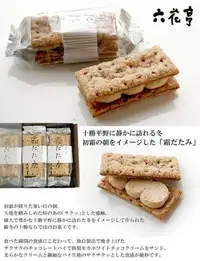 在飛比找Yahoo!奇摩拍賣優惠-＊日式雜貨館＊日本 北海道 六花亭 卡布奇諾糖霜夾心餅乾 5