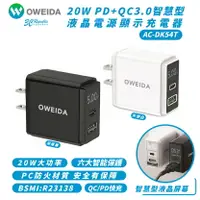在飛比找樂天市場購物網優惠-OWEIDA 20W PD QC 3.0 充電器 快充頭 充