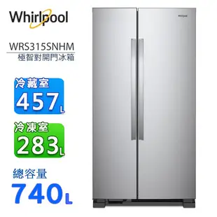 [Whirlpool 惠而浦] WRS315SNHM 740公升對開冰箱(另有福利品)