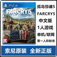 在飛比找Yahoo!奇摩拍賣優惠-索尼PS4游戲 孤島驚魂5 極地戰嚎5 FARCRY 5 港