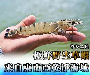 【海鮮主義】冷凍草蝦(250g/盒;一盒8隻) (2.9折)