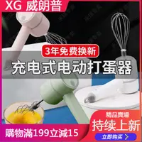 在飛比找蝦皮購物優惠-XG 威朗普 快速出貨 奶泡機 電動奶泡棒 電動 打蛋器 攪