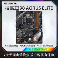 在飛比找Yahoo!奇摩拍賣優惠-廠家現貨出貨庫存工包技嘉Z390 AORUS ELITE主板