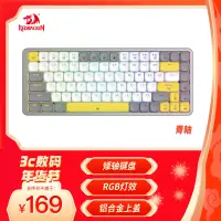 在飛比找京東台灣優惠-紅龍（REDRAGON）TL84-B 矮軸機械鍵盤 84鍵電